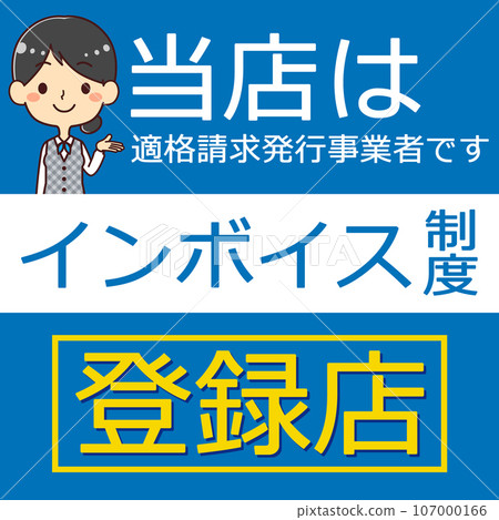 Invoice system registered store illustration material Invoice system registered store illustration material 107000166