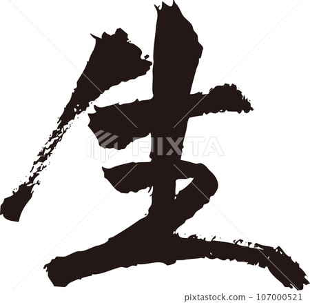 raw_calligraphy raw_calligraphy 107000521