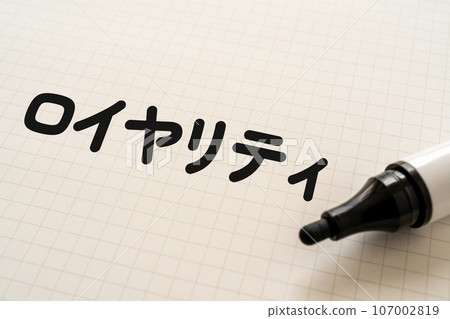 筆記本和記號筆，上面寫著版稅 107002819