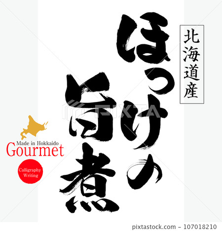 煮青花魚 青花魚（北海道特產） 107018210