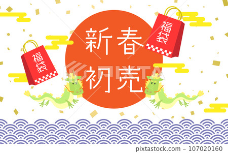 新年背景18新年促銷龍首日出福袋 新年背景18新年促銷龍首日出福袋 107020160