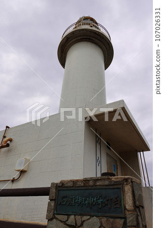 Ishigaki Ogasaki Lighthouse Ishigaki Ogasaki Lighthouse 107026331