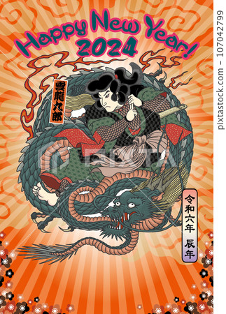 2024年新年賀卡模板《歌舞伎風格設計》新年快樂,自由書寫空間 2024年新年賀卡模板《歌舞伎風格設計》新年快樂,自由書寫空間 107042799