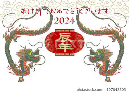 2024新年賀卡模板「雙龍」新年快樂，自由手寫空間 107042803