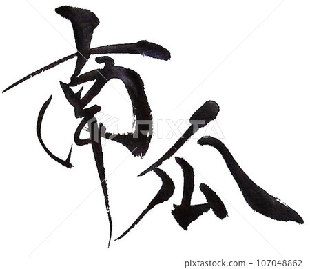 halloween calligraphy 107048862