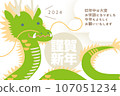 Stock Illustration: Simple and cute dragon 2024 New Year's card template_vector illustration 107051234