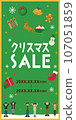 Christmas sale banner material / illustration / design material 107051859
