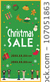 Christmas sale banner material / illustration / design material 107051863