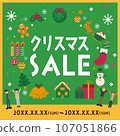 Christmas sale banner material / illustration / design material 107051866