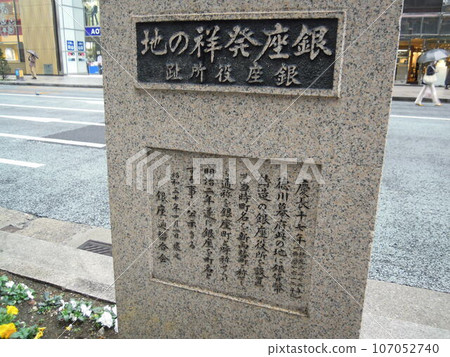 Ginza birthplace monument 107052740