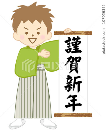 A smiling boy in a hakama holding a Happy New Year hanging scroll A smiling boy in a hakama holding a Happy New Year hanging scroll 107056353