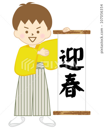 穿著袴的男孩微笑著拿著掛軸慶祝春天 107056354