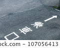 Boarding entrance letters written on the road 107056413