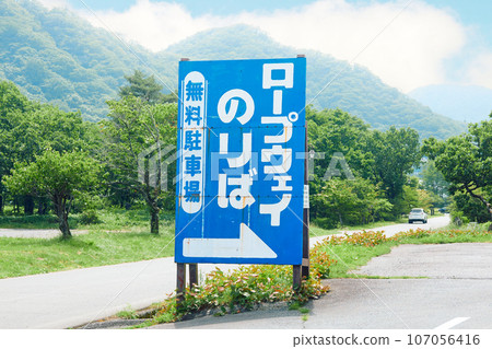 Mt. Haruna ropeway boarding sign 107056416