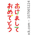 Happy New Year - Text material for New Year's and New Year's cards 107065224