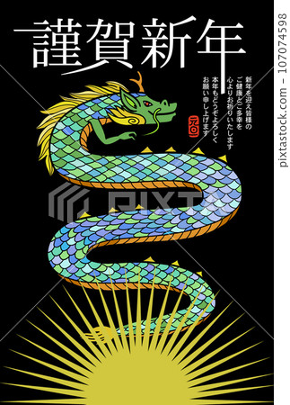 龍年賀年片 107074598