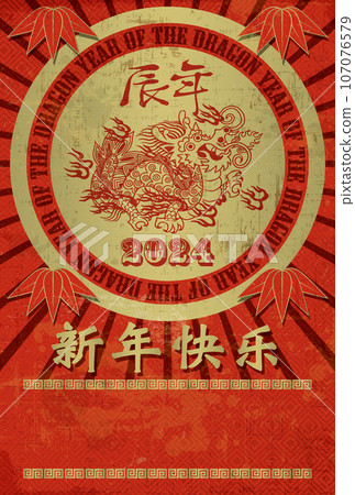 2024 New Year's card template "Chinese style design" New Year's pleasure Free writing space 2024 New Year's card template "Chinese style design" New Year's pleasure Free writing space 107076579