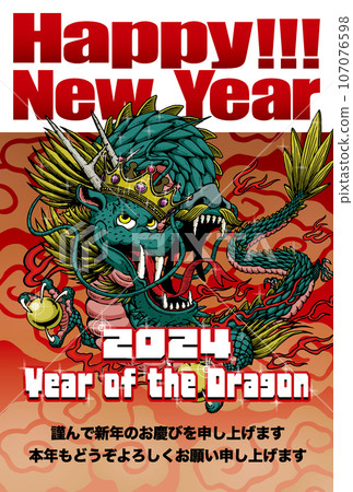 2024年新年賀卡模板「龍王」新年快樂帶日文註釋 2024年新年賀卡模板「龍王」新年快樂帶日文註釋 107076598
