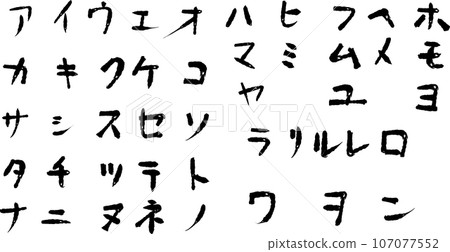 手繪片假名字符插圖集 手繪片假名字符插圖集 107077552