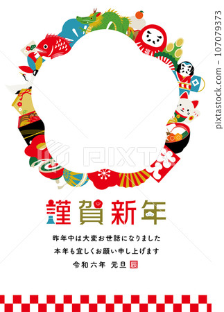 2024年龍年賀年片，相框繪有許多幸運符_白色背景_垂直寫 107079373