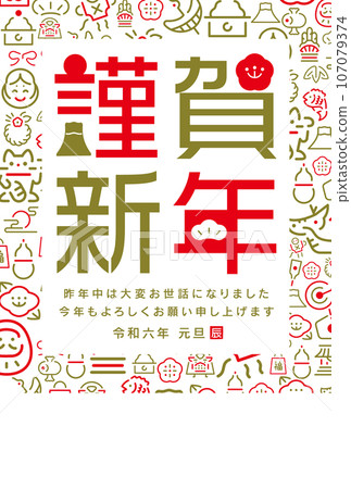 2024 Year of the Dragon Simple and Stylish New Year's Lucky Charms Design Pattern Frame New Year's Card with Copy Space 107079374