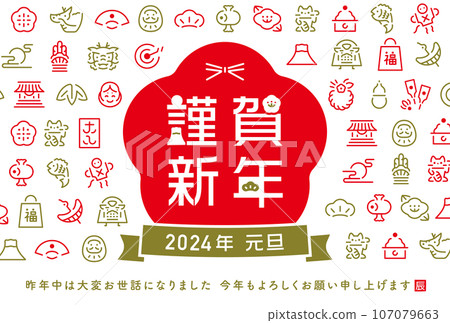 簡單時尚的 2024 年龍年新年賀卡_新年快樂，幸運符設計圖案、梅花和絲帶 107079663