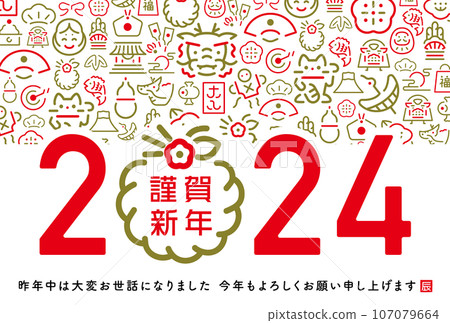 2024 年龍年簡約時尚新年幸運符設計圖案框架新年賀卡帶複製空間 107079664