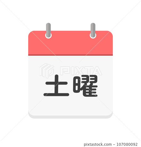 週六文字和日曆圖示-簡單週六圖片素材-日文 107080092