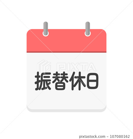 Substitute holiday text and calendar icon - Simple Japanese holiday day image material 107080162