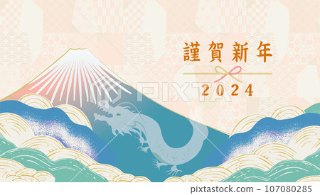 New Year's card material illustration for 2024 Year of the Dragon 107080285
