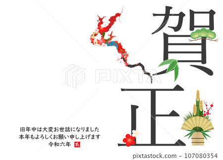 2024 New Year's card with dragon silhouette 107080354