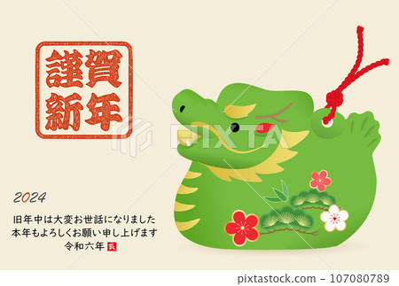 2024 Year of the Dragon New Year's card material Brush character material 107080789