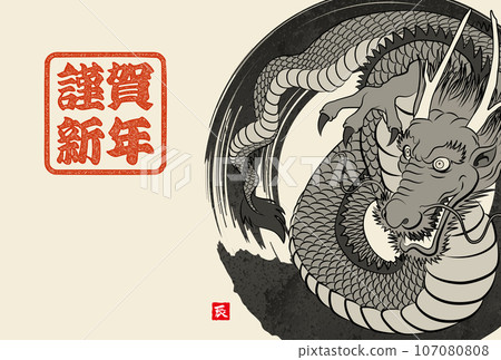 2024 New Year's card Dragon glaring in all directions illustration material 107080808