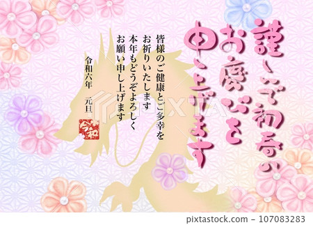 2024 (Reiwa 6) Japanese-style New Year's card for the Year of the Dragon 107083283