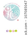 2024年龍年-簡單的新年賀卡，水彩圈上有書法“龍” 107085047