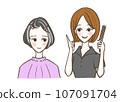 女理髮師解釋的插圖 107091704