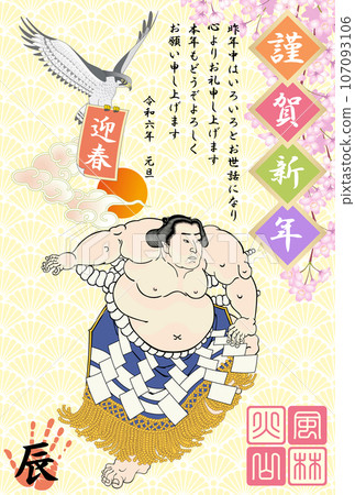 New Year's card 2024 Reiwa 6 Year of the Dragon Mitsuemon Shiranui 107093106