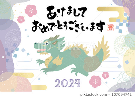 新年賀卡素材：淺藍紫色背景龍插畫向量素材 107094741