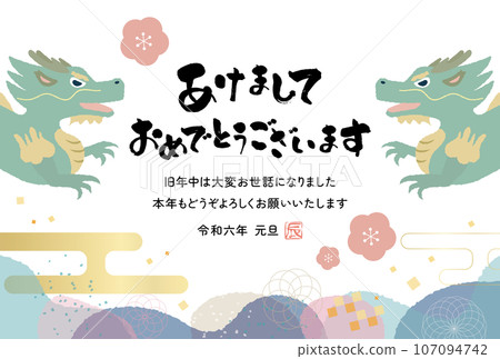New Year's card material: vector material of dragon illustration on light blue and purple background 107094742