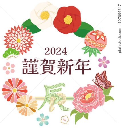龍年-華麗的新年裝飾 龍年-華麗的新年裝飾 107094847
