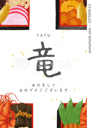 2024 New Year's card Osechi 107099513