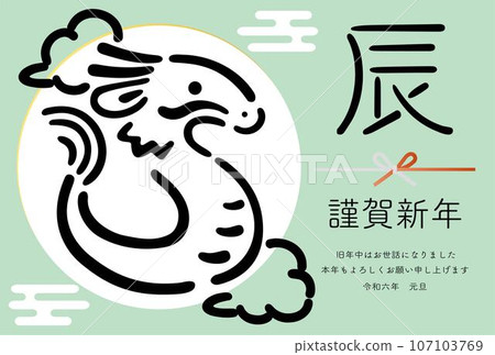Dragon Year of the Dragon Tatsu New Year's Card 2024 Dragon Cute Japanese Modern Japanese Pattern Handwritten Illustration Material Dragon Year of the Dragon Tatsu New Year's Card 2024 Dragon Cute Japanese Modern Japanese Pattern Handwritten Illustration Material 107103769