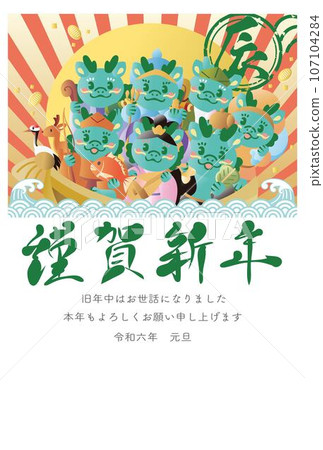 新年賀卡2024新年賀卡2024龍年龍年寶船七福神日式圖案毛筆字母新年明信片插畫素材 107104284