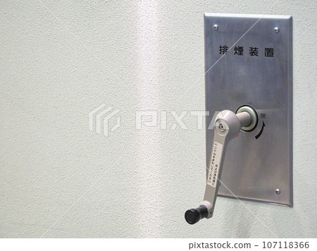 smoke evacuation device hand crank 107118366