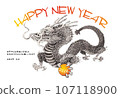 手繪龍拿著龍珠 - 第 2 部分 新年賀卡 - 01 107118900