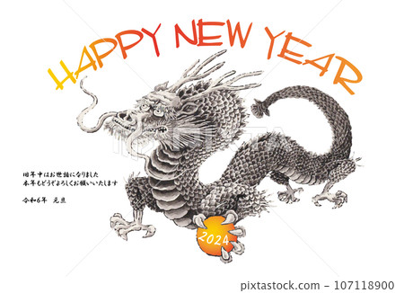 Hand-drawn dragon holding a dragon ball - Part 2 New Year's card - 01 107118900