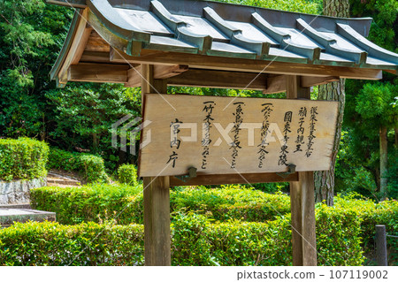 京都市右京區、後朱天皇、皇后、貞子公主、東陵圓成寺、靜坐門 京都市右京區、後朱天皇、皇后、貞子公主、東陵圓成寺、靜坐門 107119002