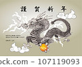 手繪龍拿著龍珠 - 第 2 部分 新年賀卡 - 01 107119093