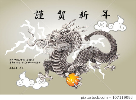 手繪龍拿著龍珠 - 第 2 部分 新年賀卡 - 01 手繪龍拿著龍珠 - 第 2 部分 新年賀卡 - 01 107119093