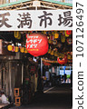 [Osaka] Back Tenma Lantern Street 107126497
